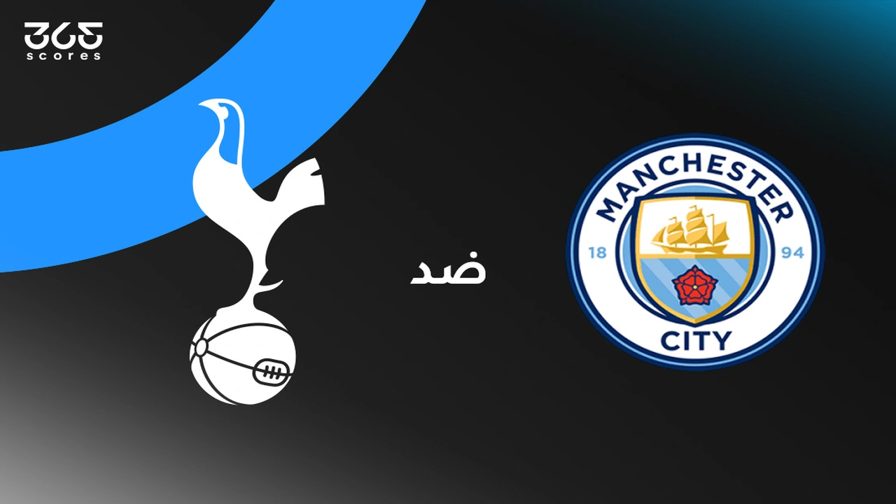 قمة مانشستر سيتي وتوتنهام.. توقيت المواجهة المرتقبة وكواليس التشكيل والقنوات الناقلة بالدوري الإنجليزي